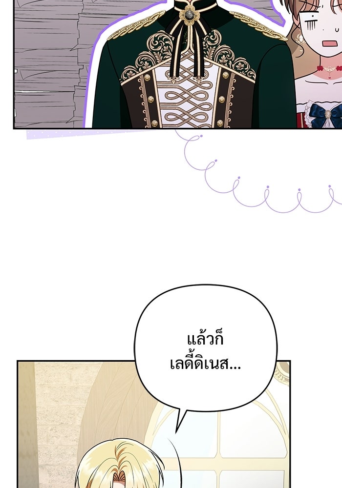 คืนแรกของเจ้าชาย...ทำไมกลายเป็นฉัน?! - หน้า 42