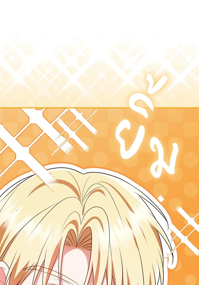 คืนแรกของเจ้าชาย...ทำไมกลายเป็นฉัน?! - หน้า 44