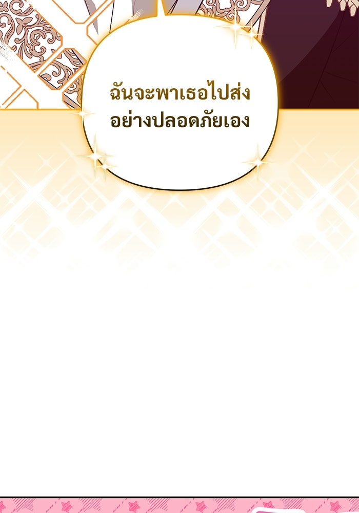 คืนแรกของเจ้าชาย...ทำไมกลายเป็นฉัน?! - หน้า 46