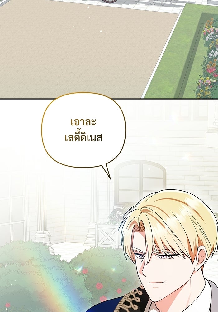 คืนแรกของเจ้าชาย...ทำไมกลายเป็นฉัน?! - หน้า 52