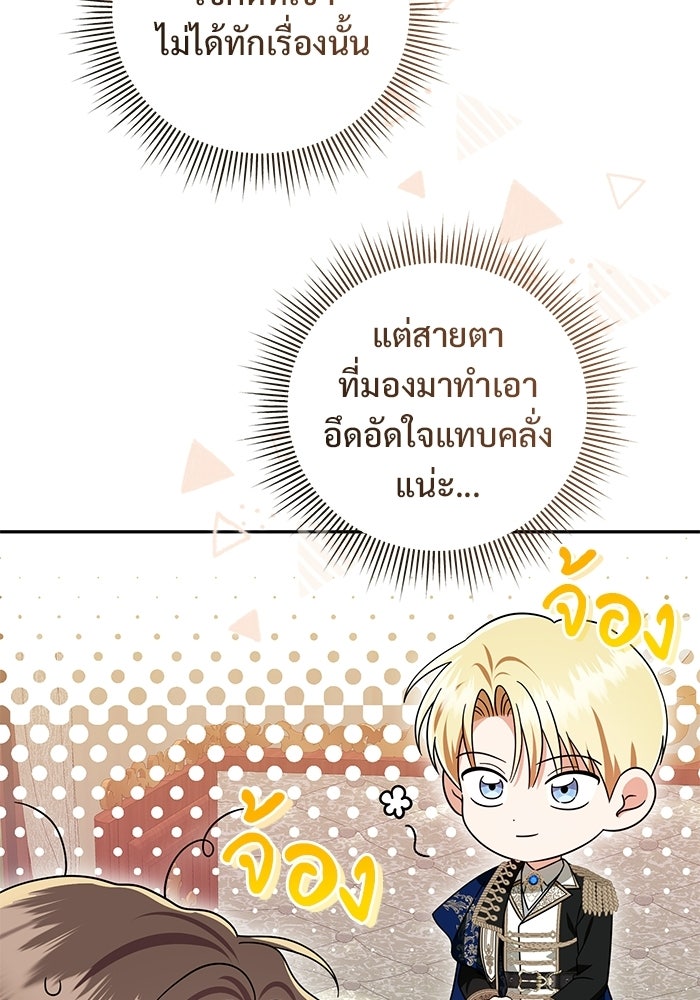 คืนแรกของเจ้าชาย...ทำไมกลายเป็นฉัน?! - หน้า 56