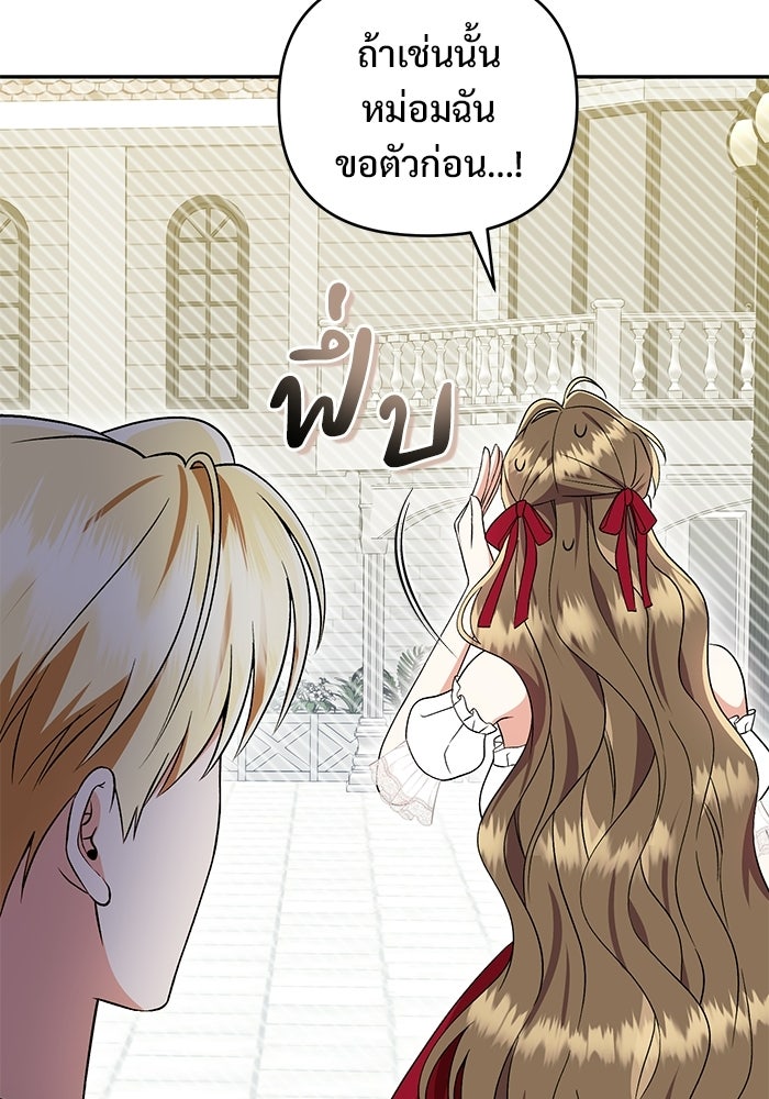 คืนแรกของเจ้าชาย...ทำไมกลายเป็นฉัน?! - หน้า 58