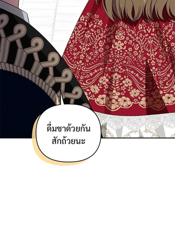 คืนแรกของเจ้าชาย...ทำไมกลายเป็นฉัน?! - หน้า 59