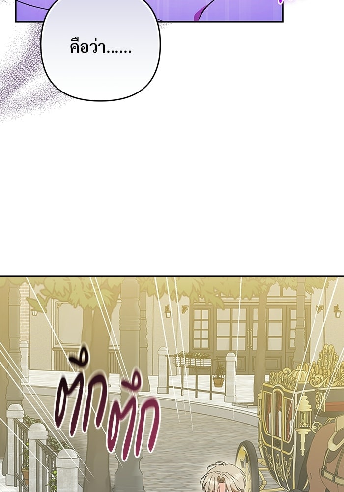 คืนแรกของเจ้าชาย...ทำไมกลายเป็นฉัน?! - หน้า 6