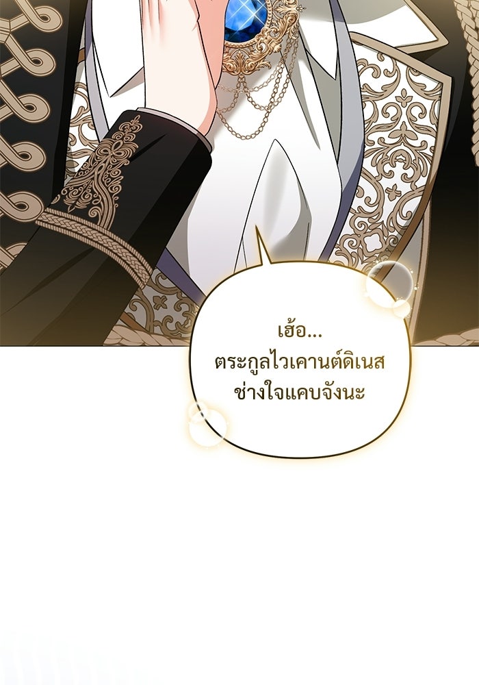 คืนแรกของเจ้าชาย...ทำไมกลายเป็นฉัน?! - หน้า 64