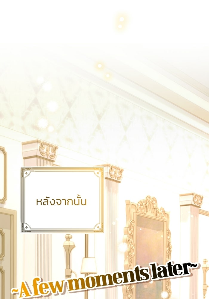 คืนแรกของเจ้าชาย...ทำไมกลายเป็นฉัน?! - หน้า 67
