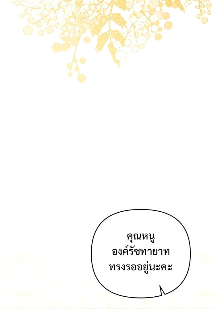 คืนแรกของเจ้าชาย...ทำไมกลายเป็นฉัน?! - หน้า 69