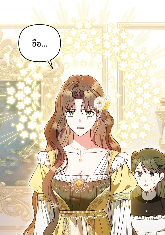 คืนแรกของเจ้าชาย...ทำไมกลายเป็นฉัน?! - หน้า 70