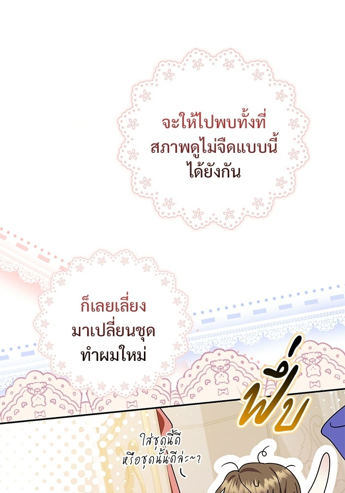 คืนแรกของเจ้าชาย...ทำไมกลายเป็นฉัน?! - หน้า 72