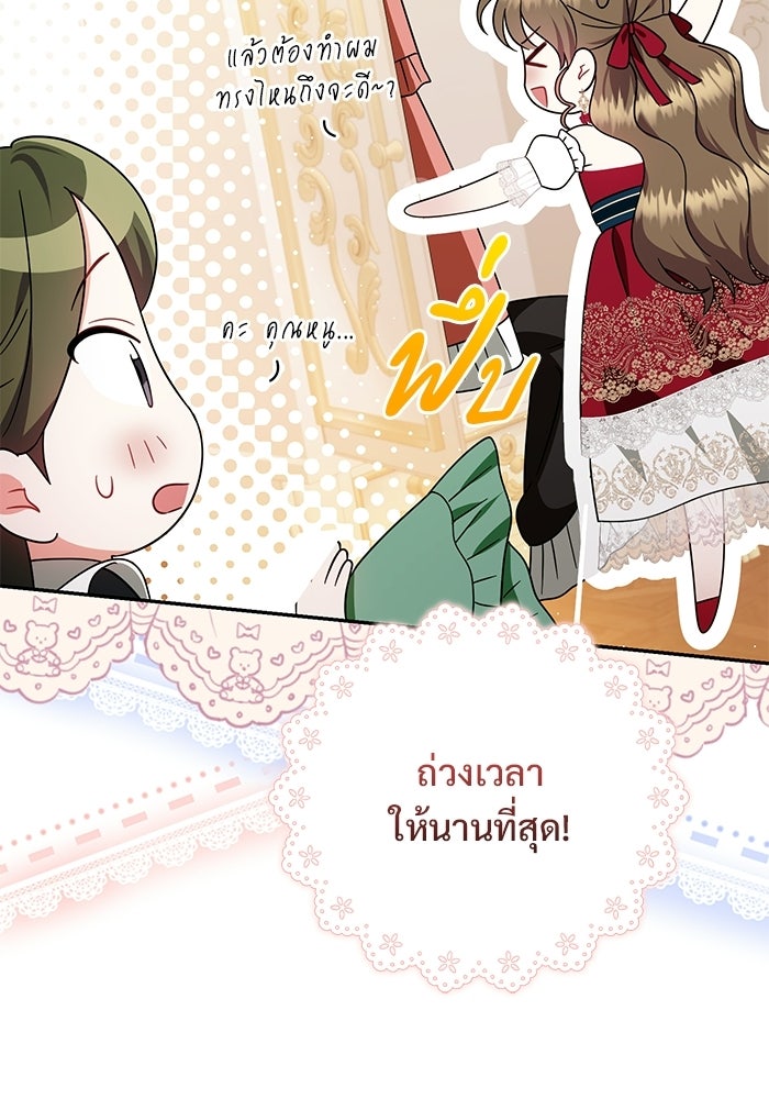คืนแรกของเจ้าชาย...ทำไมกลายเป็นฉัน?! - หน้า 73
