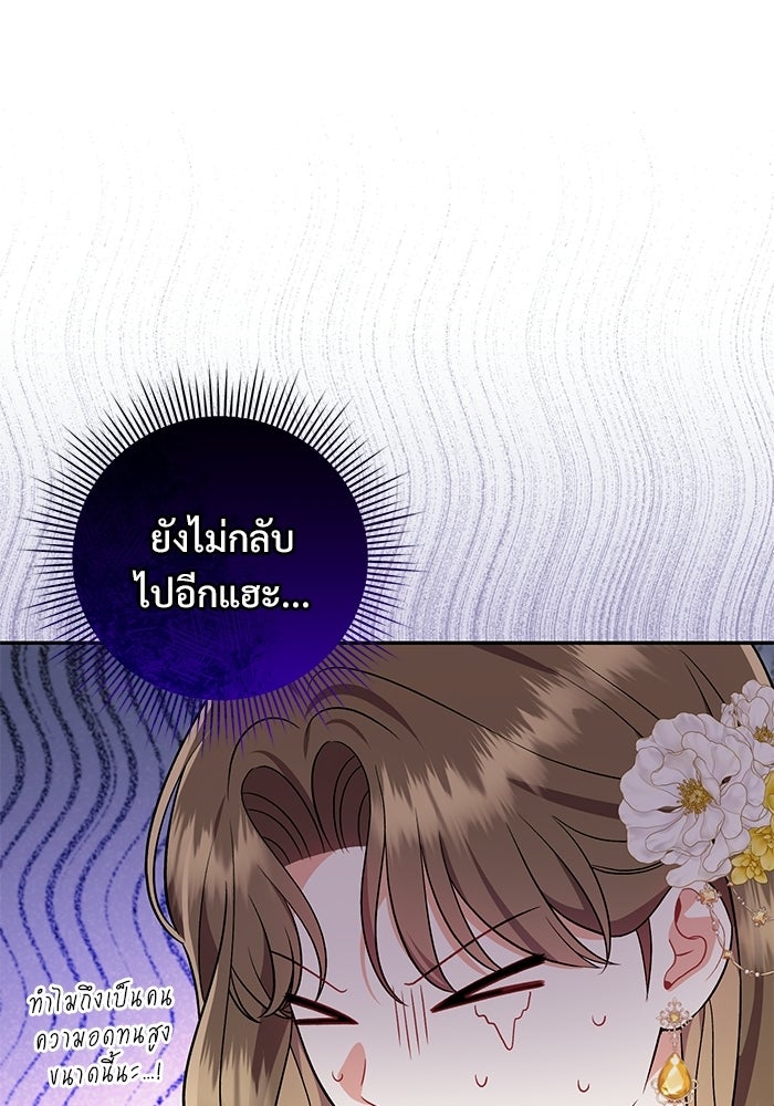 คืนแรกของเจ้าชาย...ทำไมกลายเป็นฉัน?! - หน้า 74