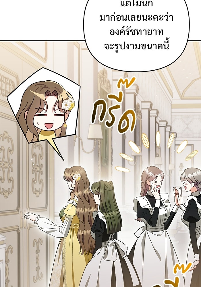 คืนแรกของเจ้าชาย...ทำไมกลายเป็นฉัน?! - หน้า 76