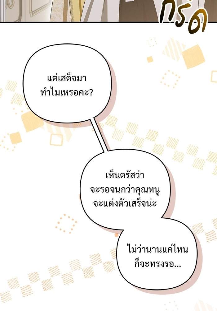 คืนแรกของเจ้าชาย...ทำไมกลายเป็นฉัน?! - หน้า 77