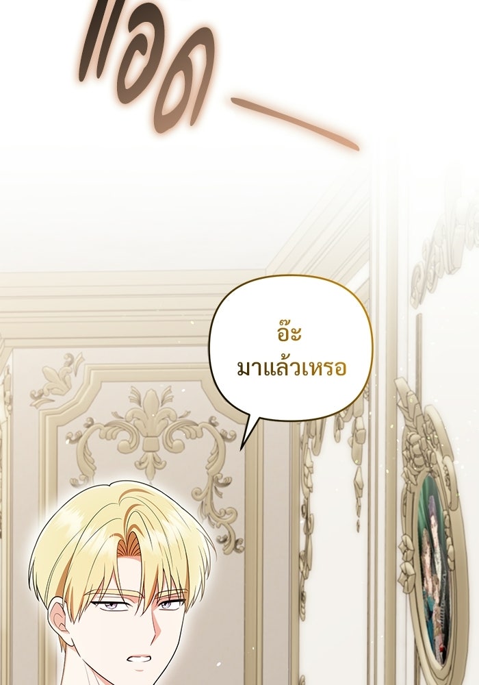 คืนแรกของเจ้าชาย...ทำไมกลายเป็นฉัน?! - หน้า 80