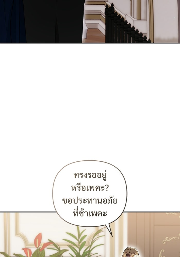 คืนแรกของเจ้าชาย...ทำไมกลายเป็นฉัน?! - หน้า 82