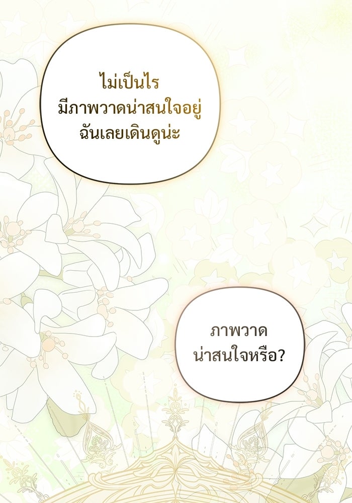 คืนแรกของเจ้าชาย...ทำไมกลายเป็นฉัน?! - หน้า 84