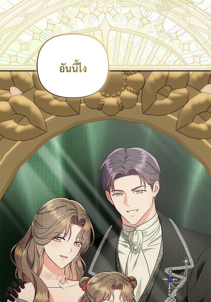 คืนแรกของเจ้าชาย...ทำไมกลายเป็นฉัน?! - หน้า 85