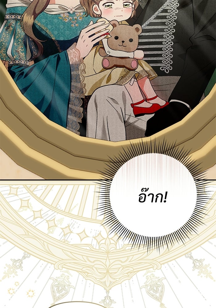 คืนแรกของเจ้าชาย...ทำไมกลายเป็นฉัน?! - หน้า 86