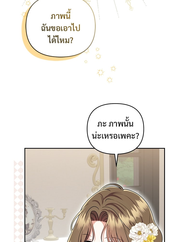 คืนแรกของเจ้าชาย...ทำไมกลายเป็นฉัน?! - หน้า 87