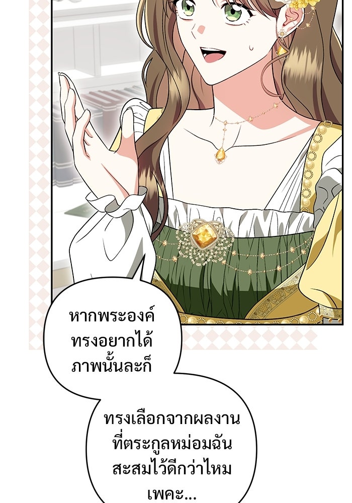 คืนแรกของเจ้าชาย...ทำไมกลายเป็นฉัน?! - หน้า 88