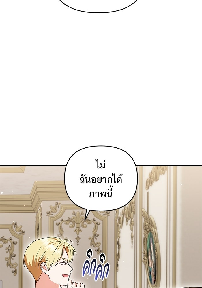 คืนแรกของเจ้าชาย...ทำไมกลายเป็นฉัน?! - หน้า 89