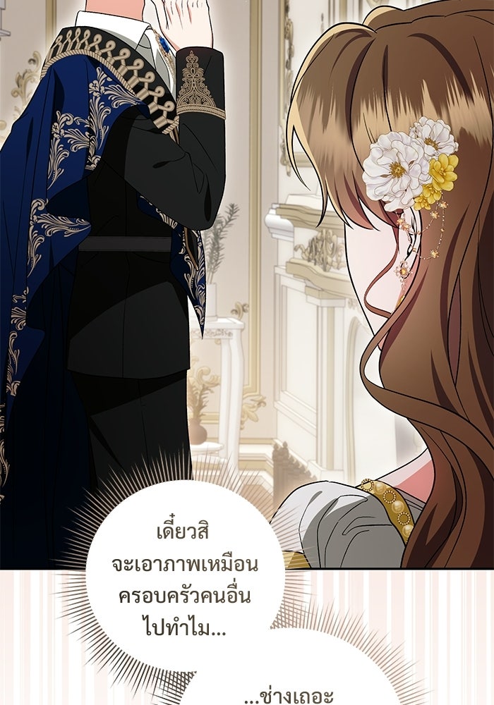 คืนแรกของเจ้าชาย...ทำไมกลายเป็นฉัน?! - หน้า 90