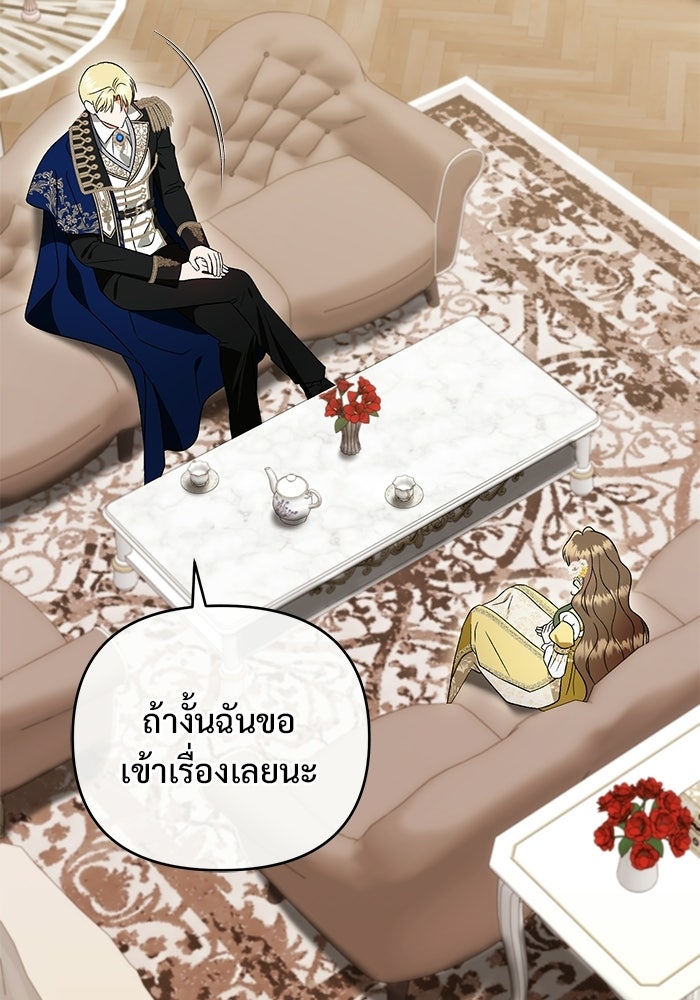 คืนแรกของเจ้าชาย...ทำไมกลายเป็นฉัน?! - หน้า 92