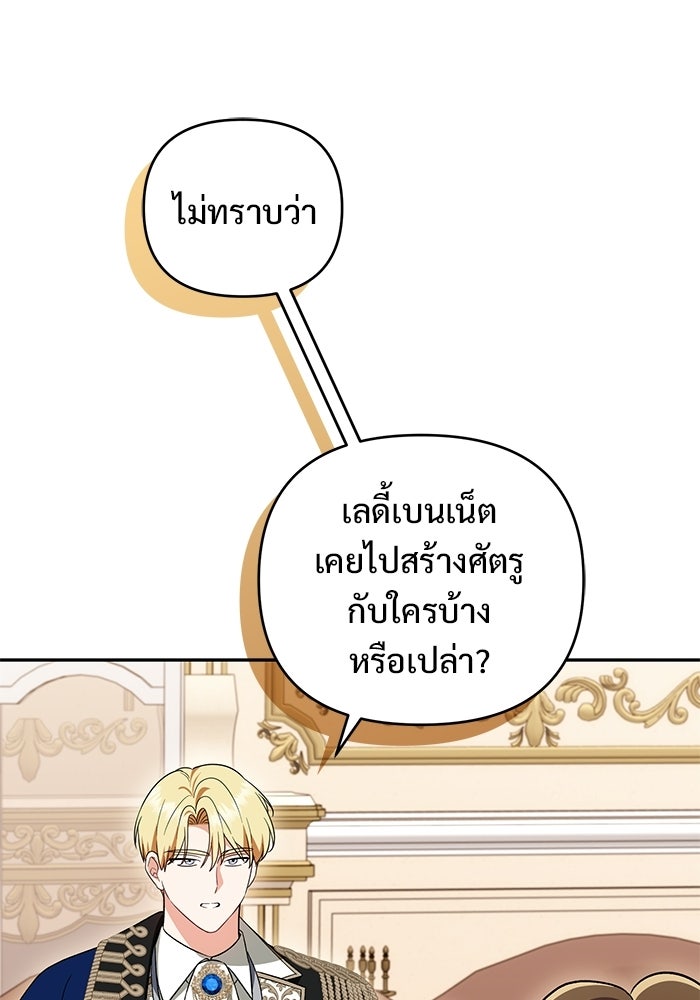 คืนแรกของเจ้าชาย...ทำไมกลายเป็นฉัน?! - หน้า 95