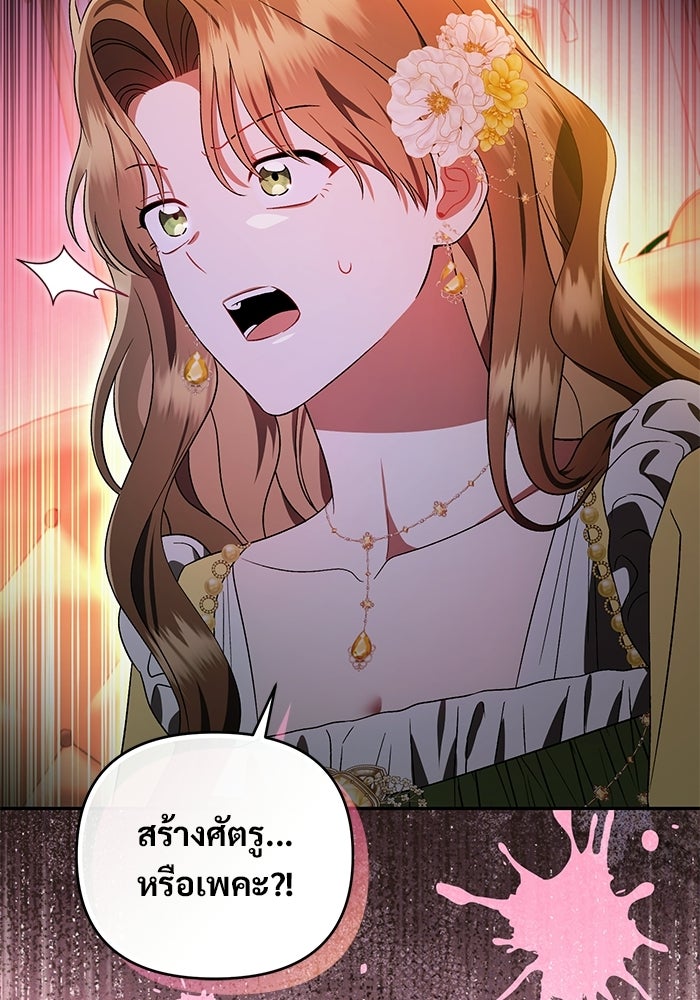 คืนแรกของเจ้าชาย...ทำไมกลายเป็นฉัน?! - หน้า 97