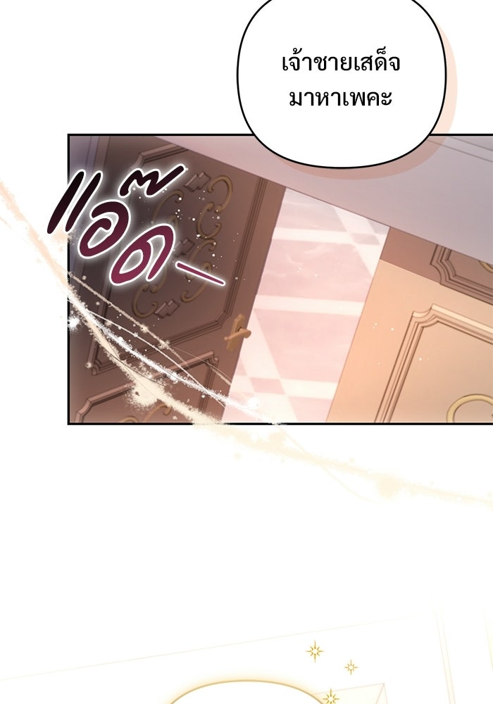 คืนแรกของเจ้าชาย...ทำไมกลายเป็นฉัน?! - หน้า 116