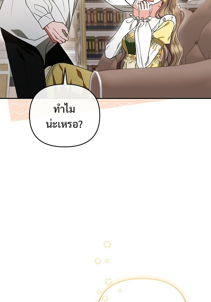 คืนแรกของเจ้าชาย...ทำไมกลายเป็นฉัน?! - หน้า 23