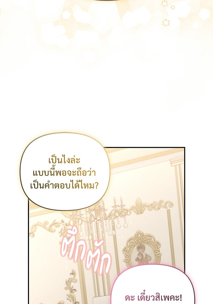 คืนแรกของเจ้าชาย...ทำไมกลายเป็นฉัน?! - หน้า 28