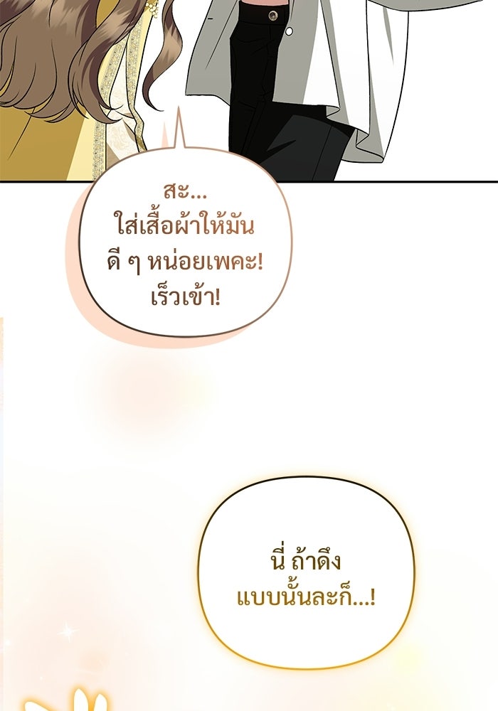 คืนแรกของเจ้าชาย...ทำไมกลายเป็นฉัน?! - หน้า 46