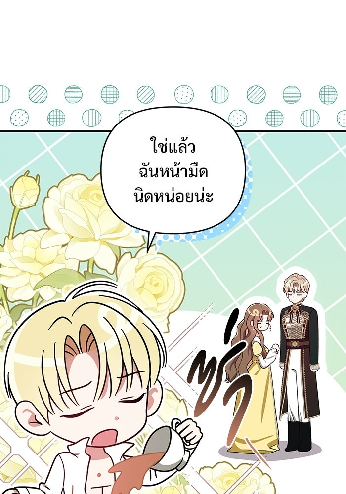คืนแรกของเจ้าชาย...ทำไมกลายเป็นฉัน?! - หน้า 67