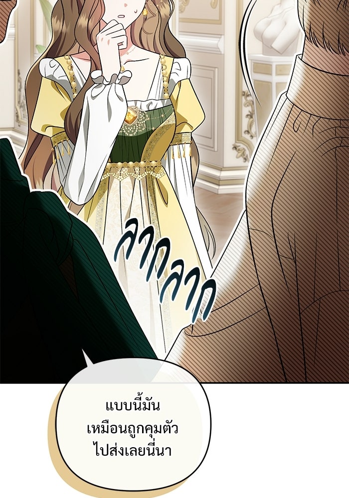 คืนแรกของเจ้าชาย...ทำไมกลายเป็นฉัน?! - หน้า 79