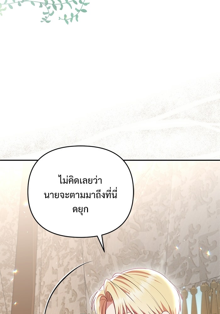 คืนแรกของเจ้าชาย...ทำไมกลายเป็นฉัน?! - หน้า 84