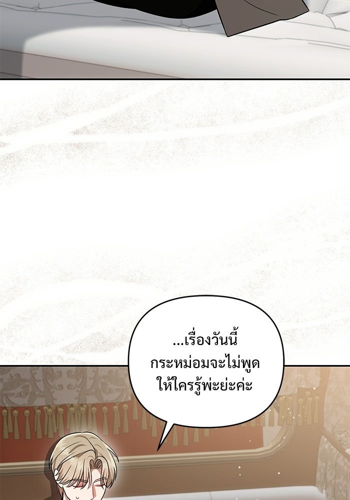 คืนแรกของเจ้าชาย...ทำไมกลายเป็นฉัน?! - หน้า 86
