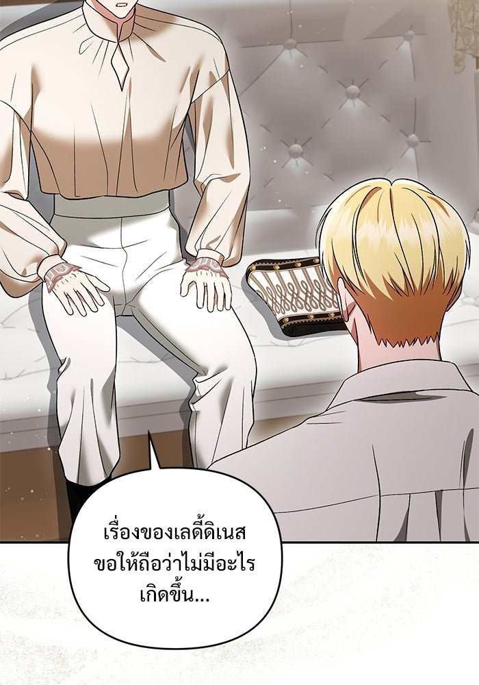 คืนแรกของเจ้าชาย...ทำไมกลายเป็นฉัน?! - หน้า 87