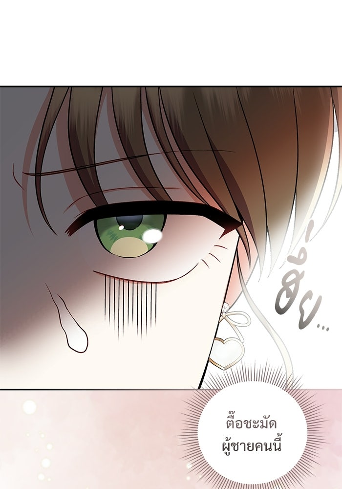 คืนแรกของเจ้าชาย...ทำไมกลายเป็นฉัน?! - หน้า 102