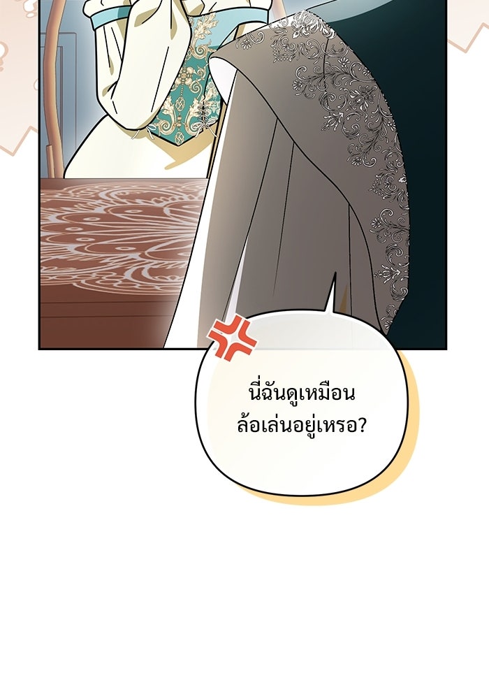 คืนแรกของเจ้าชาย...ทำไมกลายเป็นฉัน?! - หน้า 108