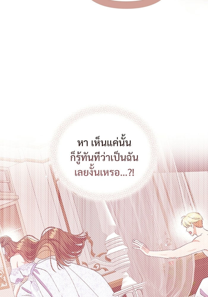 คืนแรกของเจ้าชาย...ทำไมกลายเป็นฉัน?! - หน้า 115