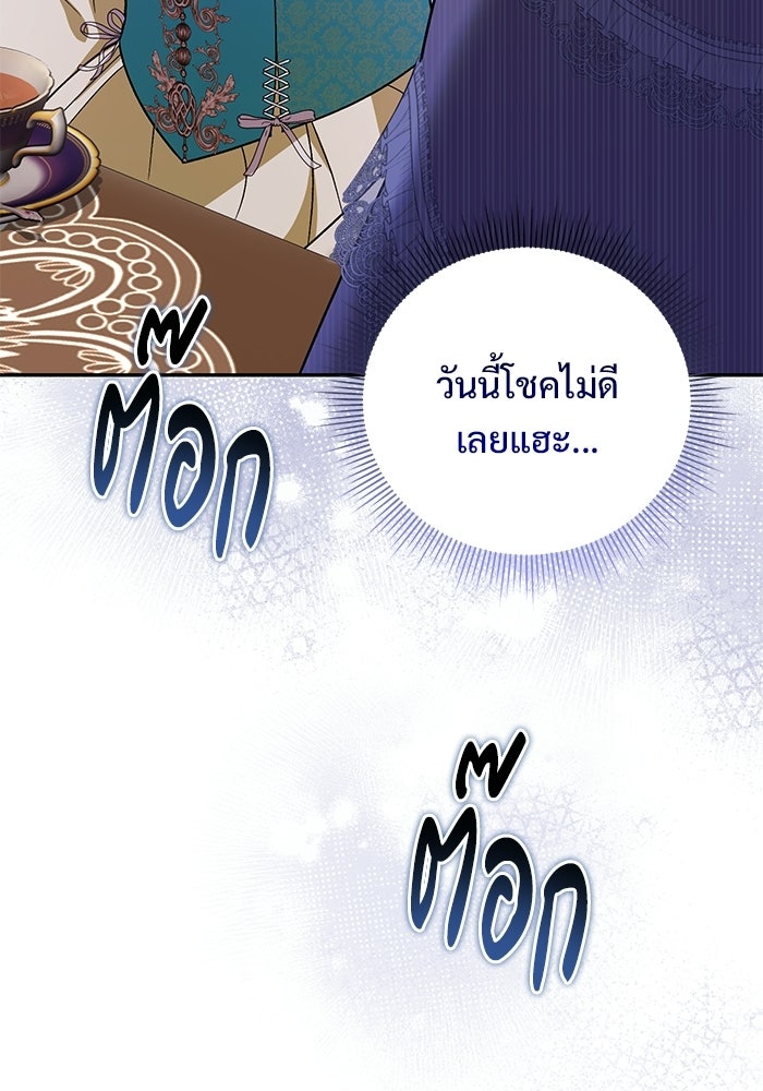 คืนแรกของเจ้าชาย...ทำไมกลายเป็นฉัน?! - หน้า 130