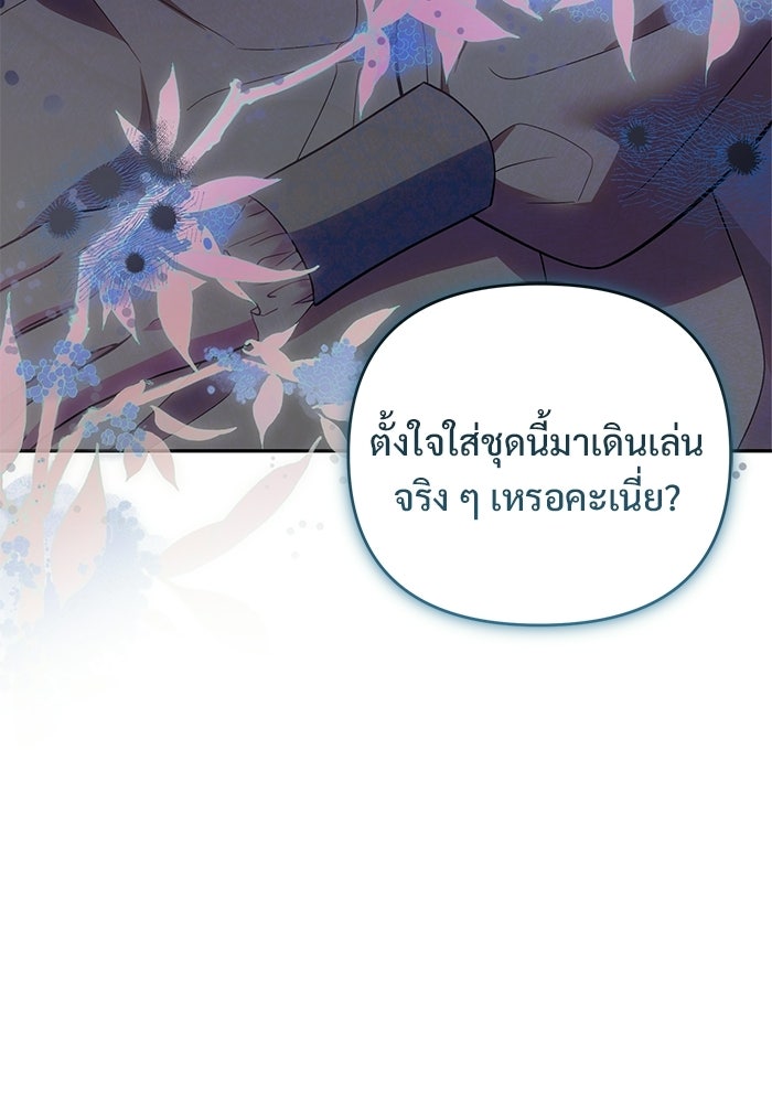 คืนแรกของเจ้าชาย...ทำไมกลายเป็นฉัน?! - หน้า 136
