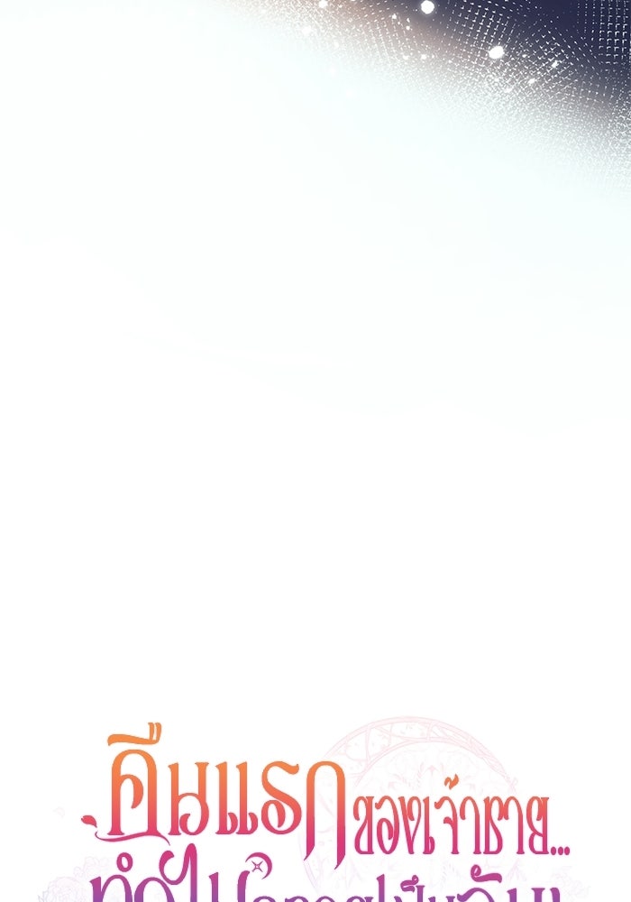 คืนแรกของเจ้าชาย...ทำไมกลายเป็นฉัน?! - หน้า 29
