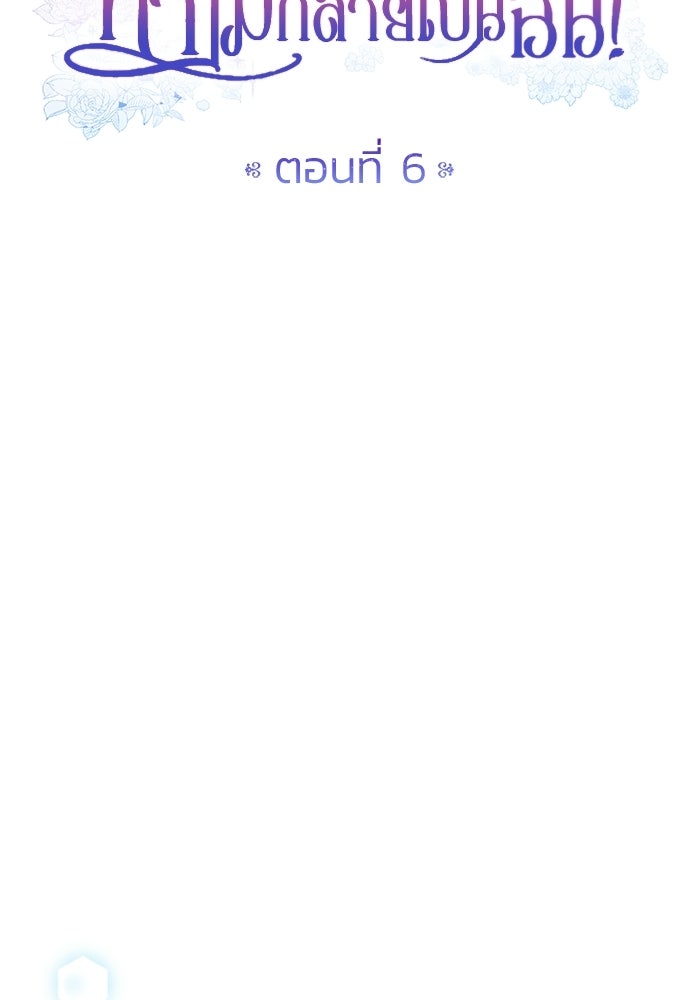 คืนแรกของเจ้าชาย...ทำไมกลายเป็นฉัน?! - หน้า 30