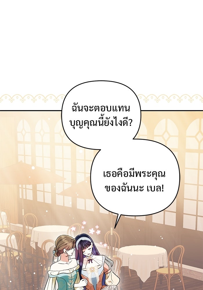 คืนแรกของเจ้าชาย...ทำไมกลายเป็นฉัน?! - หน้า 33