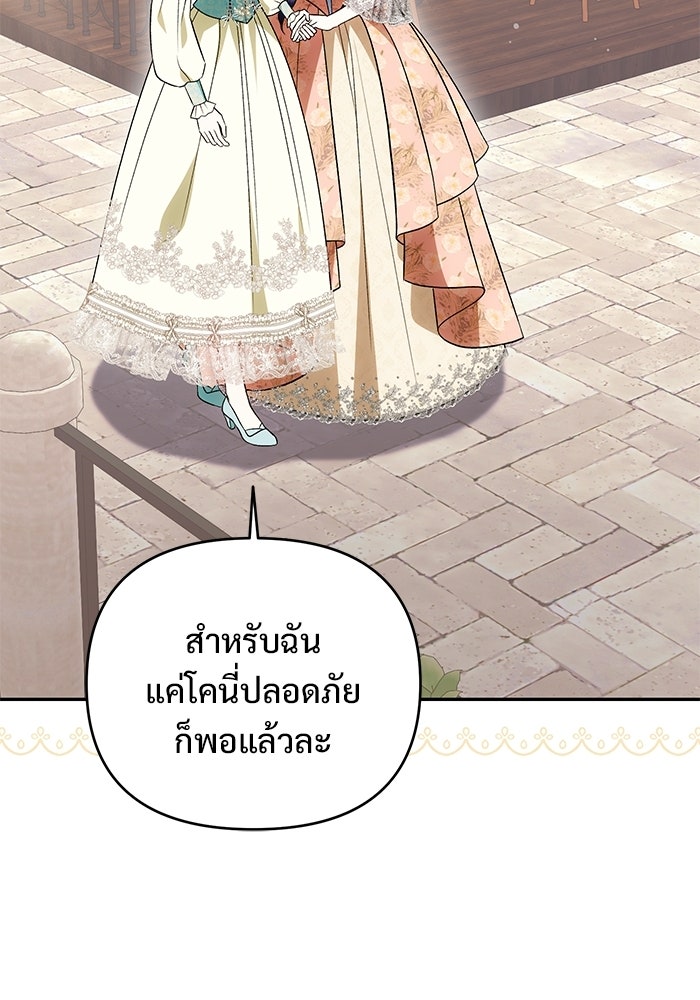 คืนแรกของเจ้าชาย...ทำไมกลายเป็นฉัน?! - หน้า 34