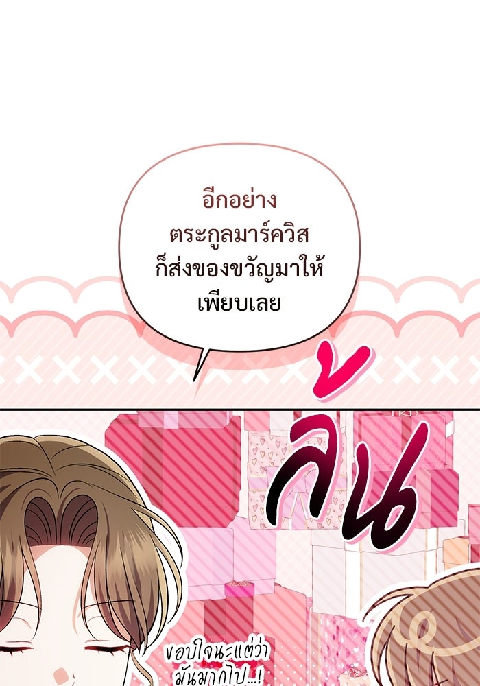 คืนแรกของเจ้าชาย...ทำไมกลายเป็นฉัน?! - หน้า 35