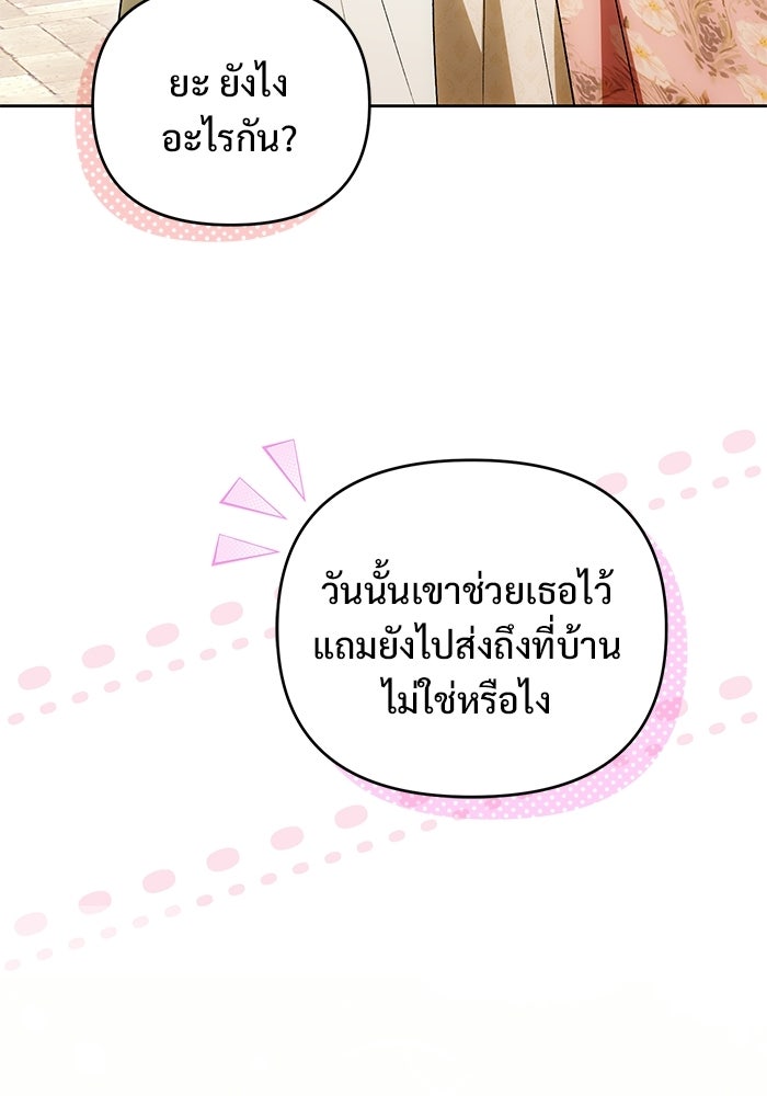 คืนแรกของเจ้าชาย...ทำไมกลายเป็นฉัน?! - หน้า 40