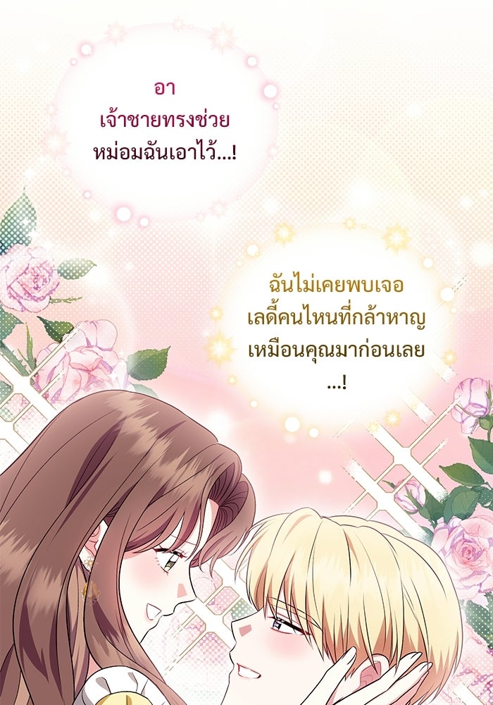 คืนแรกของเจ้าชาย...ทำไมกลายเป็นฉัน?! - หน้า 41